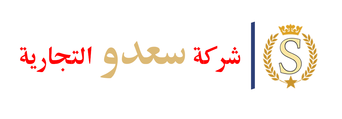 شركة سعدو التجارية